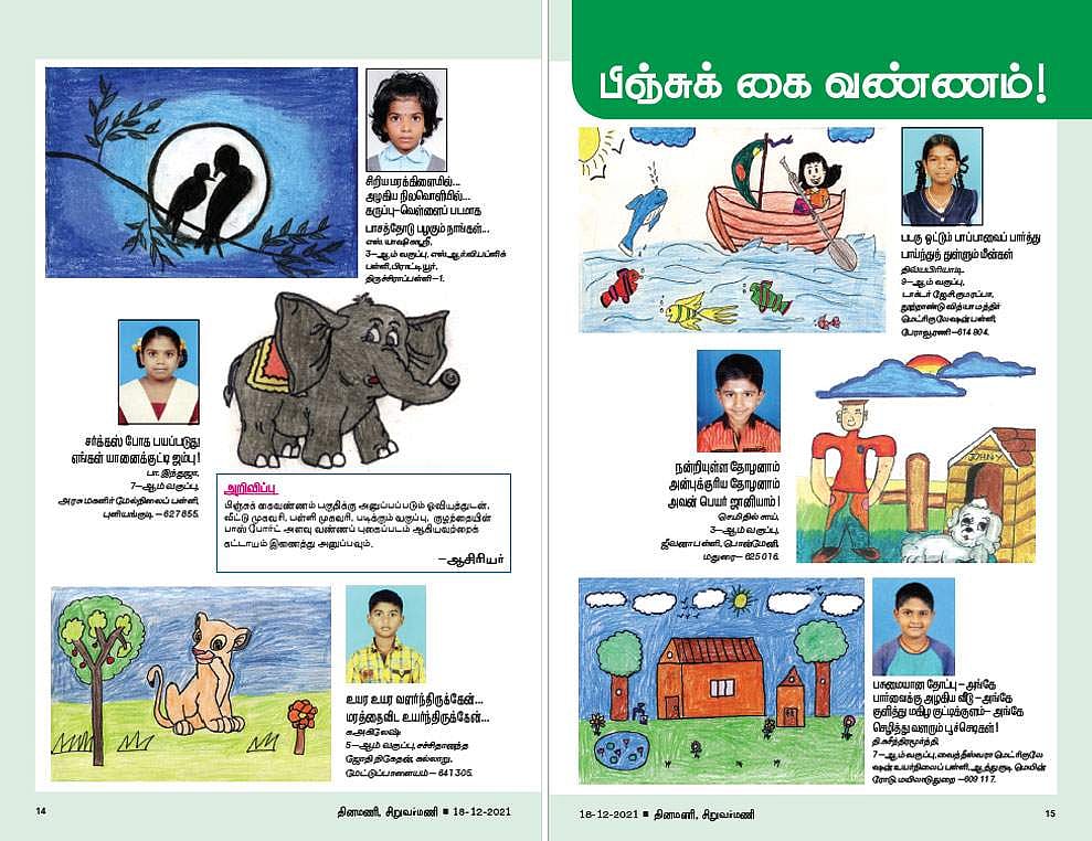 பிஞ்சுக் கை வண்ணம்!