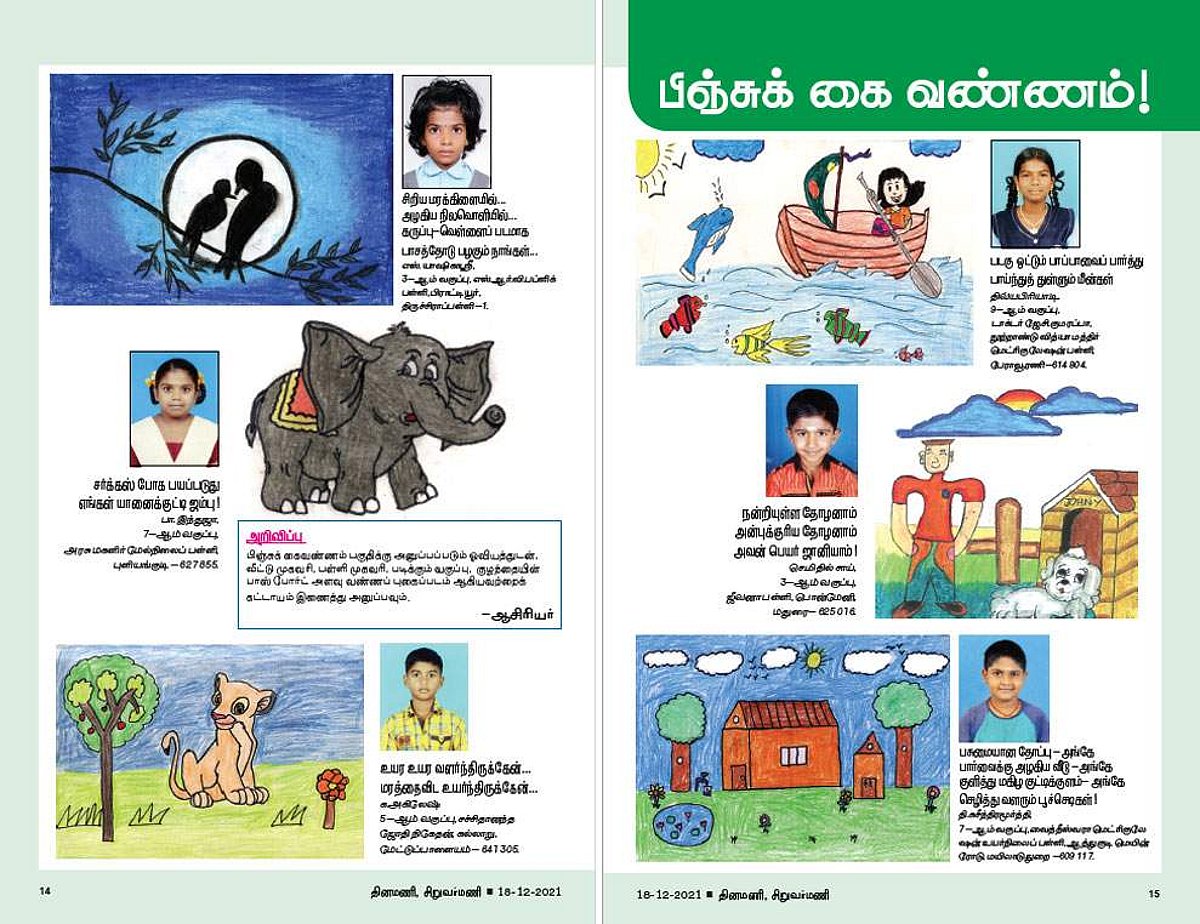 பிஞ்சுக் கை வண்ணம்!