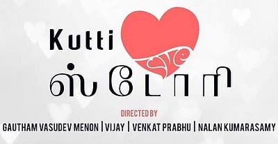 விஜய் சேதுபதி, இயக்குநர் கௌதம் நடிப்பில் 'குட்டி ஸ்டோரி': பிப். 12-இல் வெளியீடு