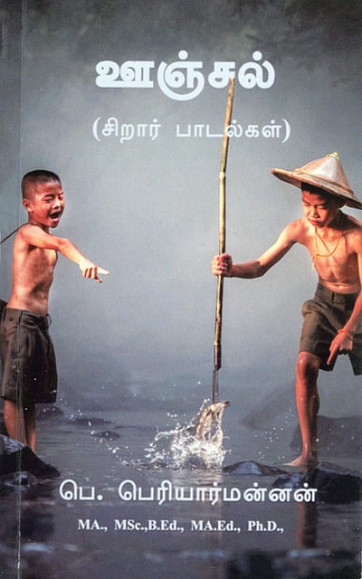 நூல் புதிது!