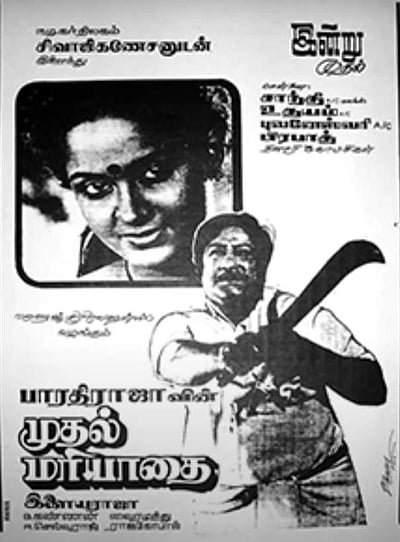 காலம் கடந்து நிற்கும் காதல் இலக்கணம் கடந்த முதல் மரியாதை