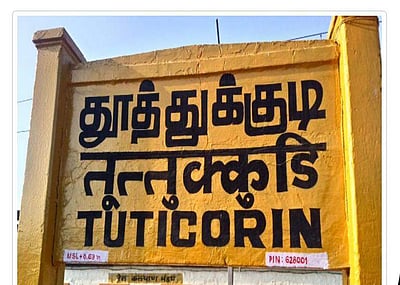 தூத்துக்குடி: திமுக - அதிமுக இடையே கடும்போட்டி