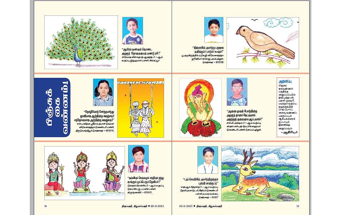 பிஞ்சுக் கை வண்ணம்!