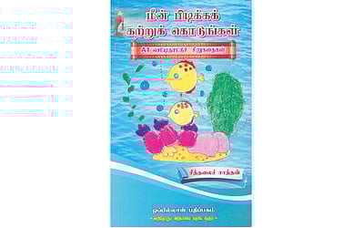 நூல் புதிது!