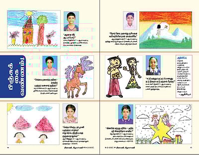 பிஞ்சுக் கை வண்ணம்!