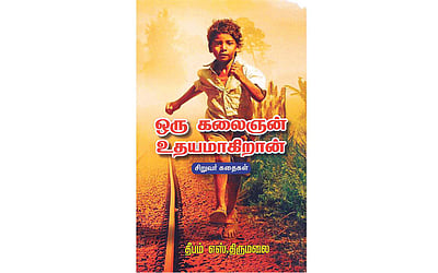 நூல் புதிது!