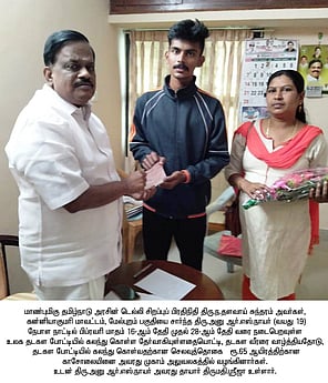 தடகளப் போட்டி: விளையாட்டு வீரருக்கு நிதியுதவி