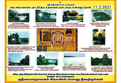 தில்லையில் பிப்.11-ல் தை அமாவாசை தச தீர்த்த உற்சவம்