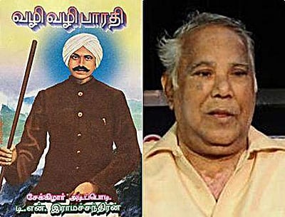 'வழி வழி பாரதி': ஒளவைக்குப் பிடித்தது…! -ஒளவை நடராசன்