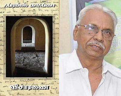 'விசாரணை': இந்தப் பெரும் அமைப்பு எதற்காக? -எஸ்.வி.ராஜதுரை