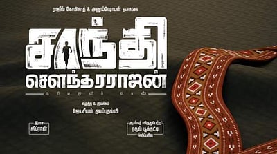 திரைப்படமாகும் சாந்தி செளந்தரராஜன் வாழ்க்கை