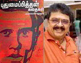 'புதுமைப்பித்தன் படைப்புகள்':எப்போதும் புதுமைப்பித்தனுடன்…! -எஸ்.வி.சேகர்