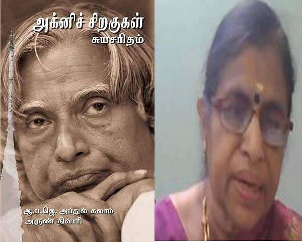 'அக்னிச் சிறகுகள்': இந்திய அறிவியலின் மேன்மைக் கதை! -வெ.இன்சுவை