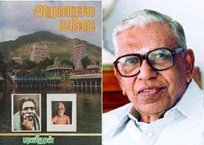 'அருணாசல மகிமை': சொல்லிக்கொண்டே போகலாம்! -பி.ஆர்.குமார்