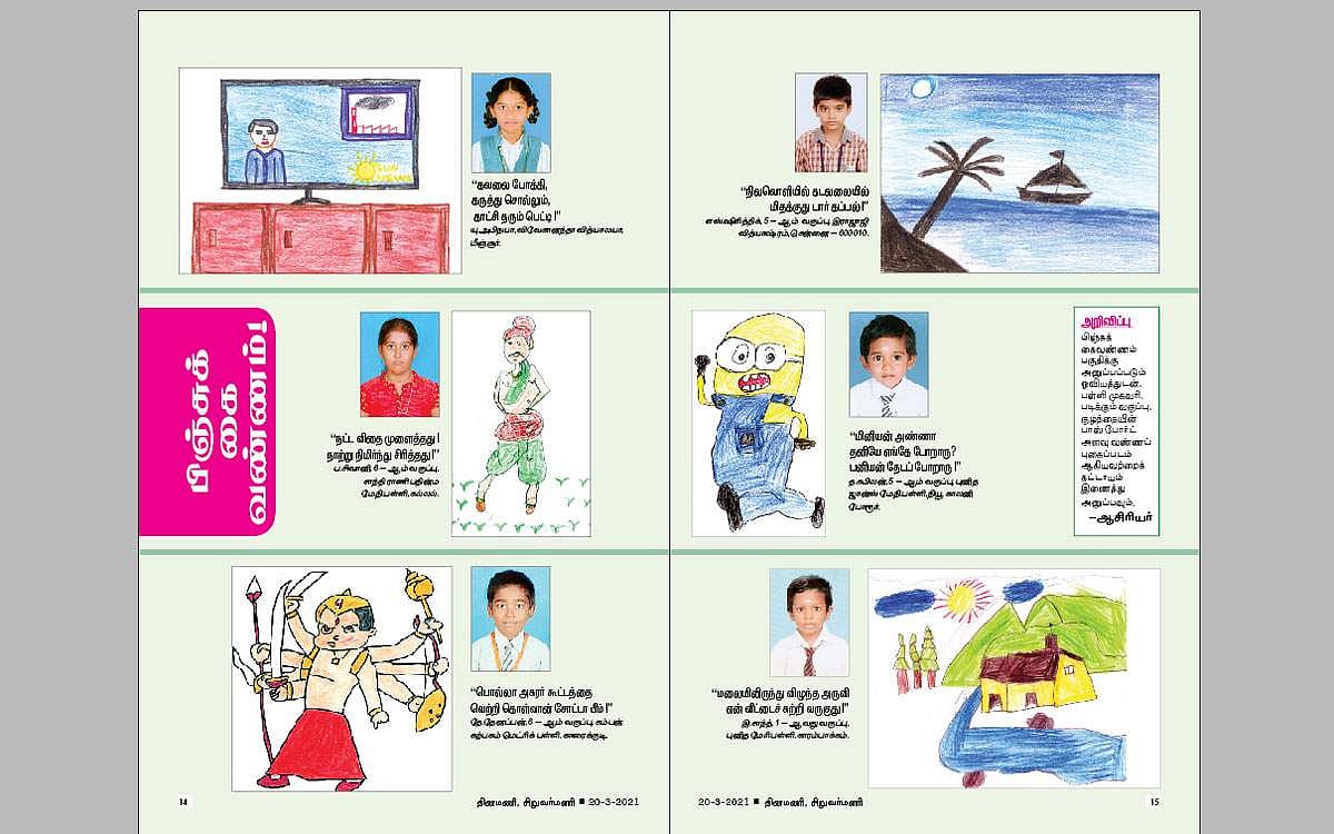 பிஞ்சுக் கை வண்ணம்!