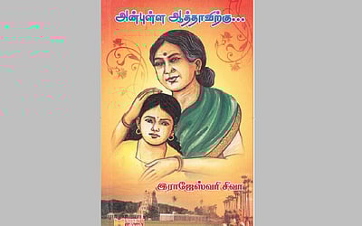 நூல் புதிது!