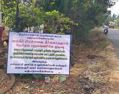 மருங்காபுரி: தேர்தலை புறக்கணிப்பதாக கிராம மக்கள் அறிவிப்பு