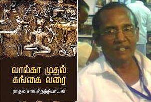 'வால்காவிலிருந்து கங்கை வரை': மலைக்க வைக்கும் அறிவுப் பெட்டகம்! -அகிலன் கண்ணன்