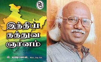 'இந்திய தத்துவ ஞானம்': முதல் வாசிப்பின் வசீகரம்! | சா.கந்தசாமி