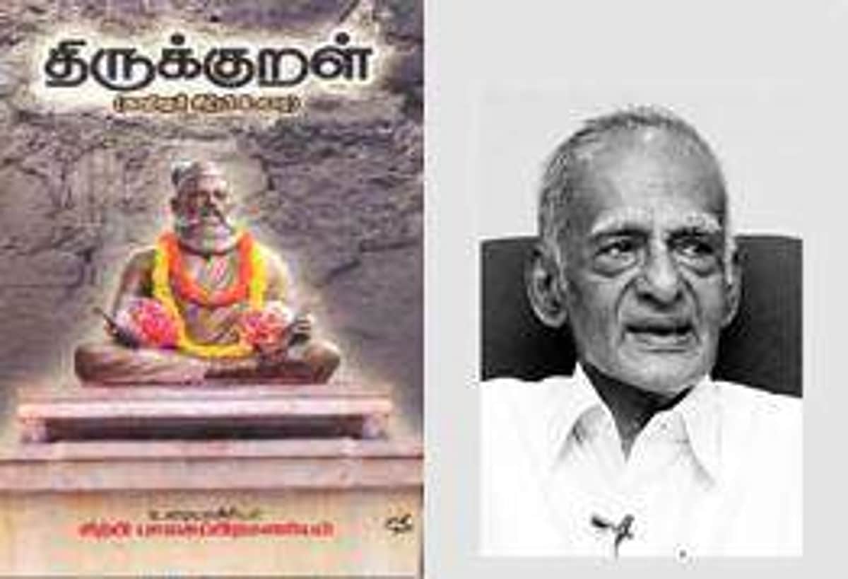 'சிற்பியின் பார்வையில் குறள்': மரபு மாறாத புதுமை! -தமிழண்ணல்