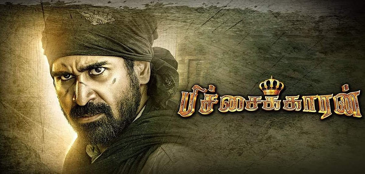 வெளிவந்து 5 ஆண்டுகள்: கோடிகளைக் குவித்த ‘பிச்சைக்காரன்’