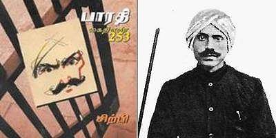 'பாரதி கைதி எண்:253': பாரதியின் உயிர்ச் சித்திரம்! -டாக்டர் பெ.சுபாசு சந்திரபோசு