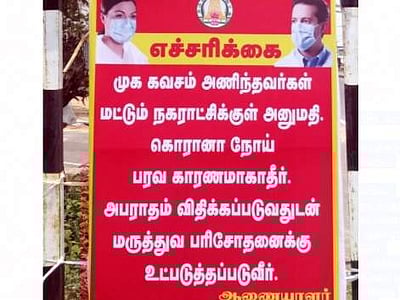 முகக்கவசம் அணிந்தால் மட்டுமே நகருக்குள் அனுமதி: காங்கயம் நகராட்சி எச்சரிக்கை