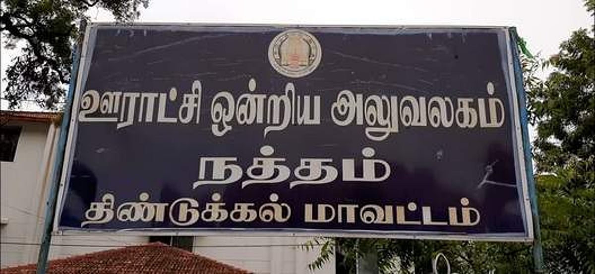 நத்தம் ‘மாங்கனி’ யாருக்கு?