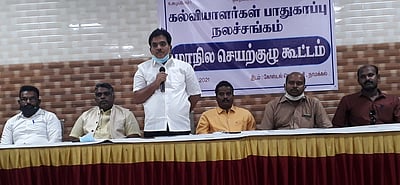 கல்வியாளா்கள் பாதுகாப்பு நலச் சங்க ஆலோசனைக் கூட்டம்