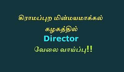 ரூ.3.40 லட்சம் சம்பளத்தில் மத்திய அரசில் வேலை வேண்டுமா..? உடனே விண்ணப்பிக்கவும்
