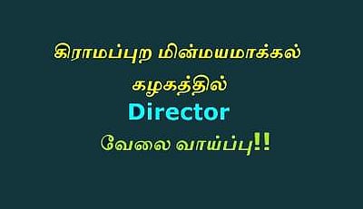 ரூ.3.40 லட்சம் சம்பளத்தில் மத்திய அரசில் வேலை வேண்டுமா..? உடனே விண்ணப்பிக்கவும்