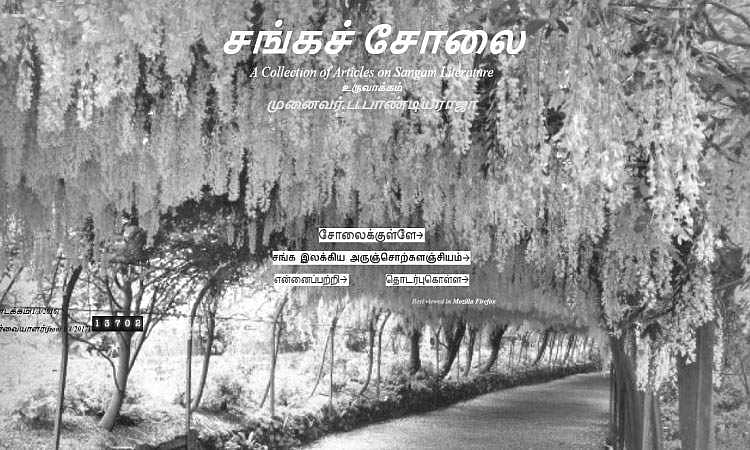 சங்க இலக்கியத்திற்கு ஒரு வலைதளம்!