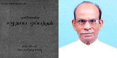 'சமுதாய ஒப்பந்தம்': இரண்டு புரட்சிகளின் விதை! -‘முகம்’ மாமணி