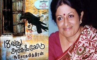 '18-வது அட்சக்கோடு': நாம் தேடுவது அதைத்தான்! -வாஸந்தி