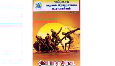 பதிவு செய்த கட்டுமானத் தொழிலாளர்களுக்கு அடையாள அட்டை வழங்கக் கோரிக்கை