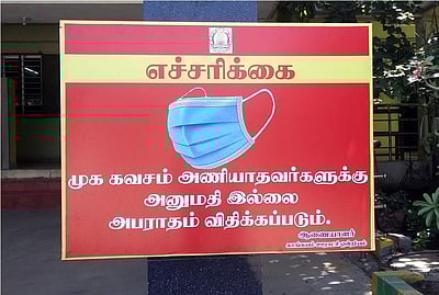 காங்கயம் அரசு அலுவலகங்களில் முகக்கவசம் அணிவது கட்டாயம்