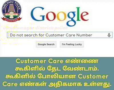 வாடிக்கையாளர் சேவை எண்களை கூகுளில் தேட வேண்டாம்: எச்சரிக்கும் காவல்துறை