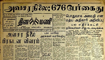 நாட்டில் அவசர நிலை அறிவிக்கப்பட்ட நாள் இன்று