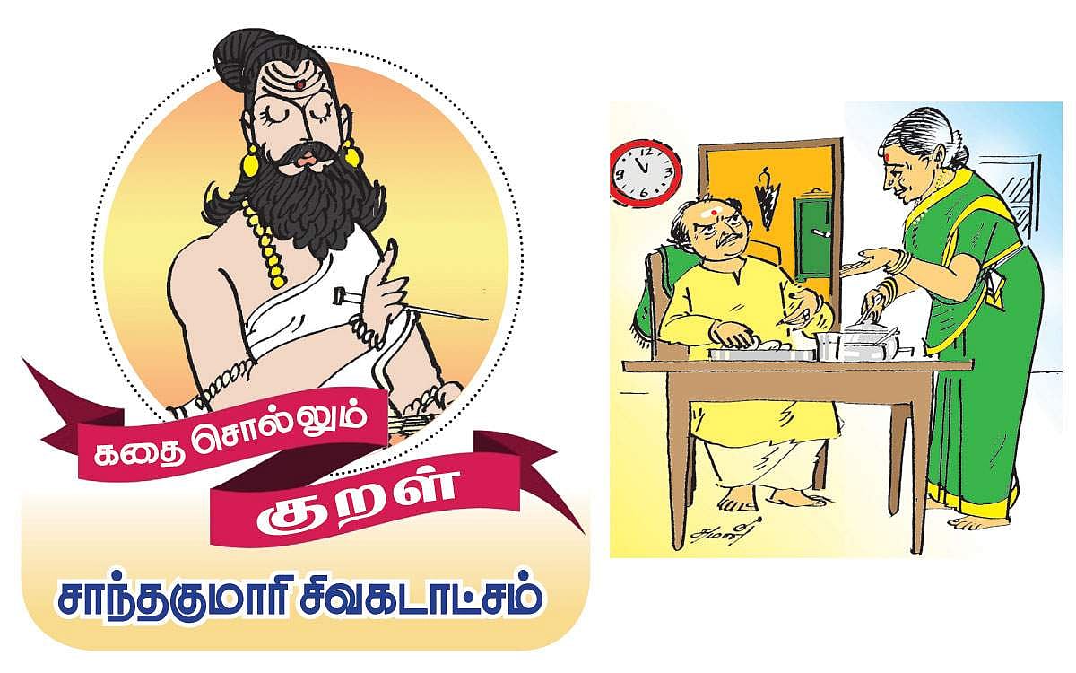 கதை சொல்லும் குறள் - 36:  புதிய மனிதன்! 