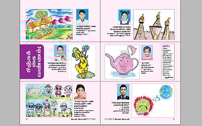 பிஞ்சுக் கை வண்ணம்!