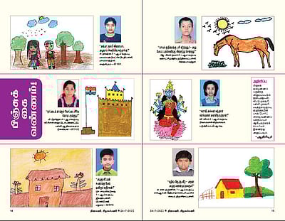 பிஞ்சுக் கை வண்ணம்!