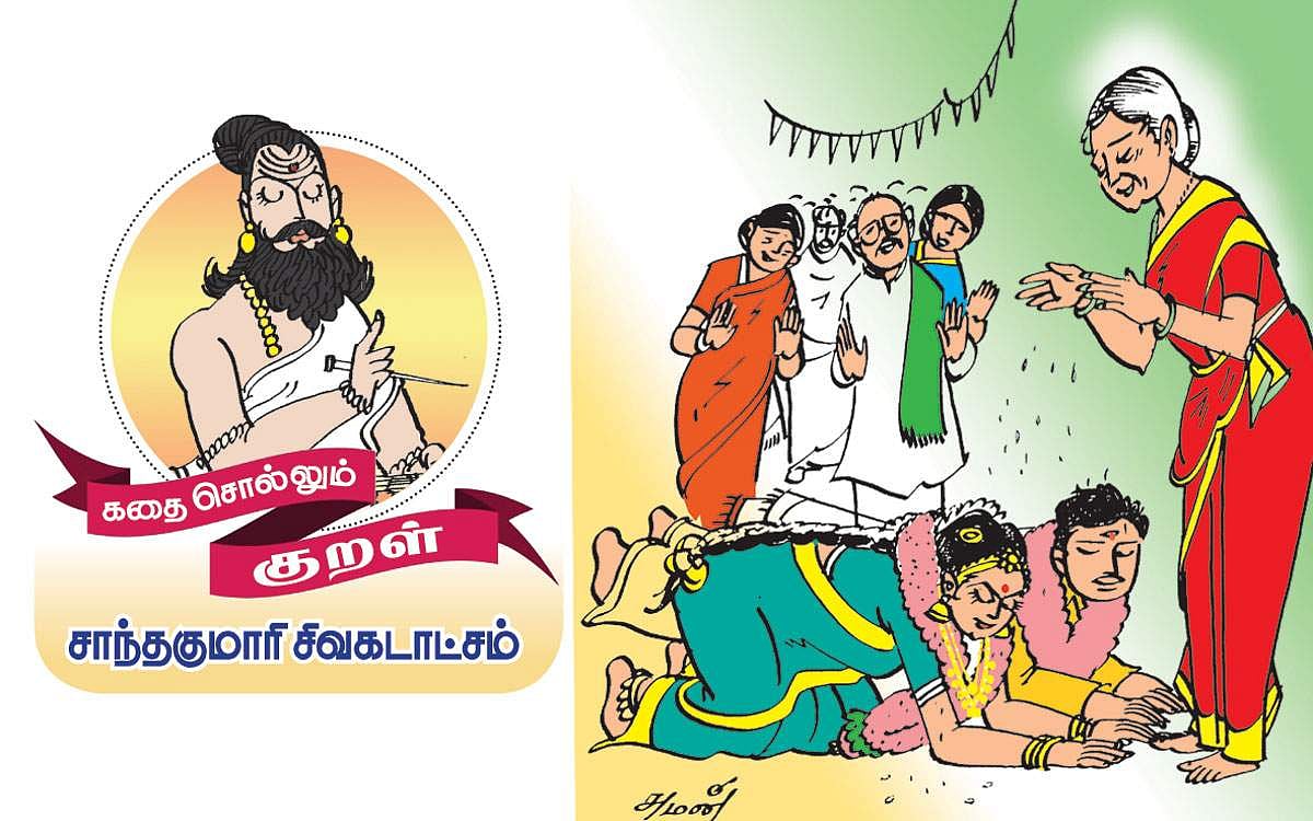 கதை சொல்லும் குறள் - 38: வகுத்த வழி!