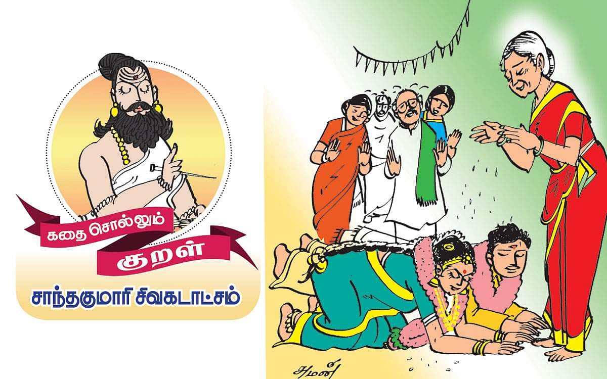 கதை சொல்லும் குறள் - 38:  வகுத்த வழி!