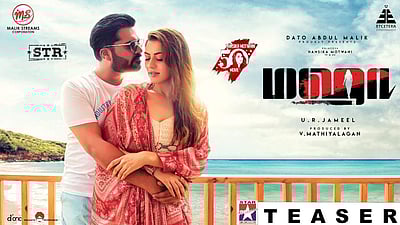 சிம்பு - ஹன்சிகா நடித்த மஹா: டீசர் வெளியீடு