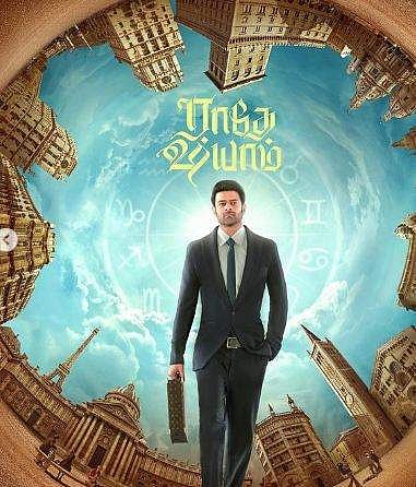 சிறப்பு தினத்தில் வெளியாகும் நடிகர் பிரபாஸின் ராதே ஷ்யாம் - வெளியான போஸ்டர்