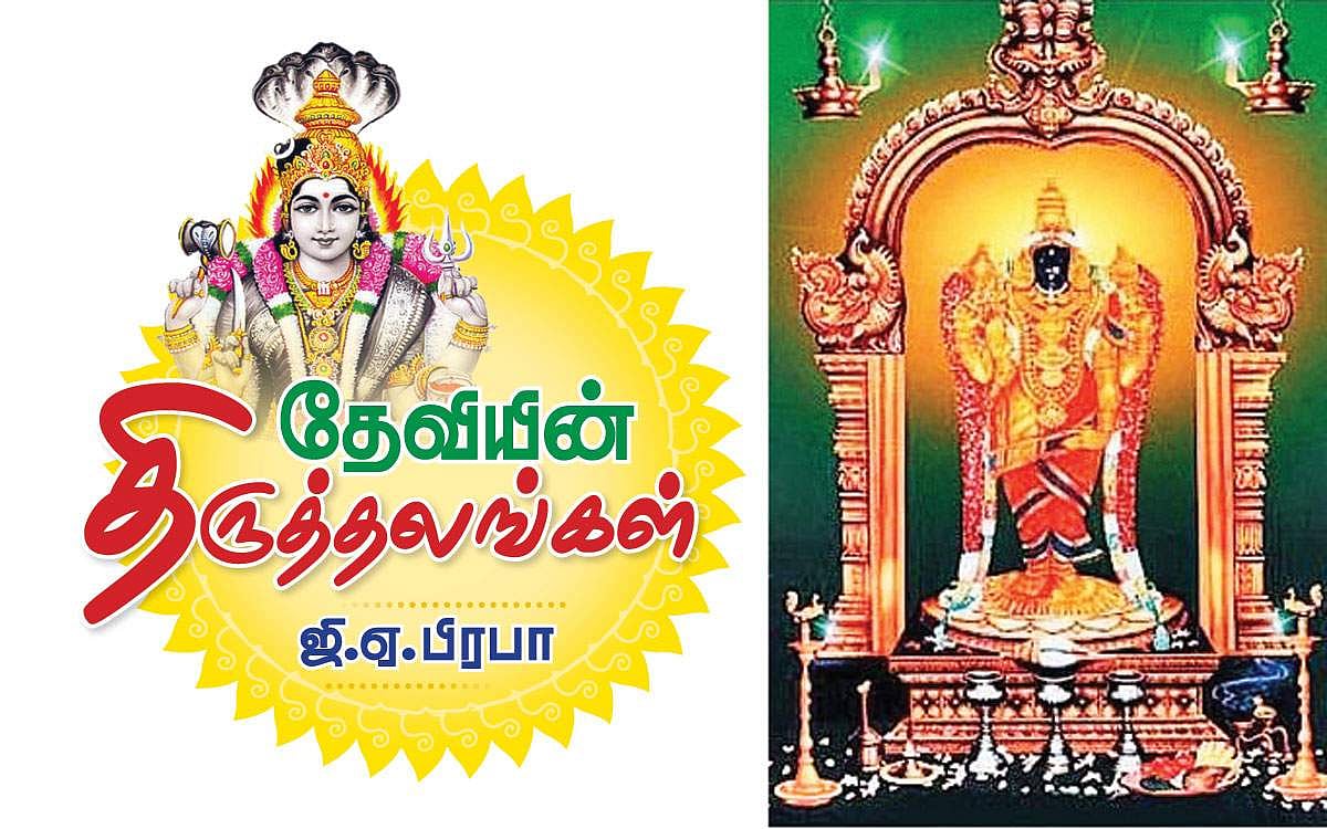 தேவியின் திருத்தலங்கள்: திருவையாறு தர்மசம்வர்த்தனி அம்மன் - 34