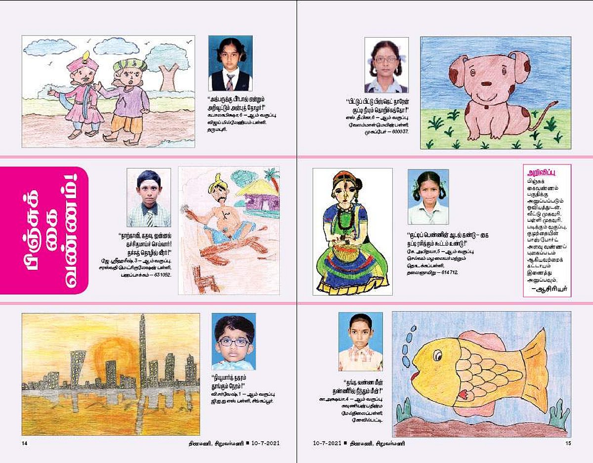 பிஞ்சுக் கை வண்ணம்!