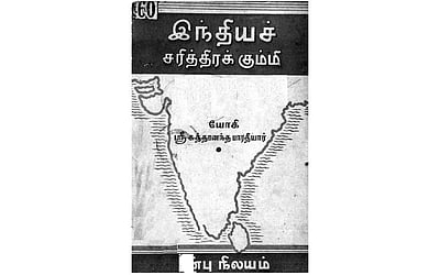இந்தியச் சரித்திரக் கும்மி!