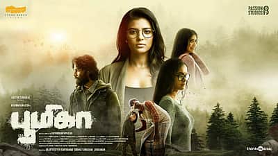 சூழலியல் பேசும் பூமிகா: திரை விமரிசனம்