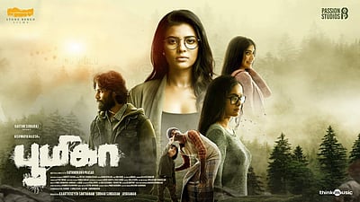 சூழலியல் பேசும் பூமிகா: திரை விமரிசனம்